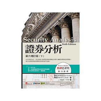 證券分析 證券分析