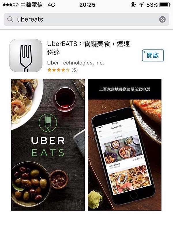 UberEATS就像國際版的GPS隨時隨地導航你的三餐@ 深u2027 旅行＿One Trip 