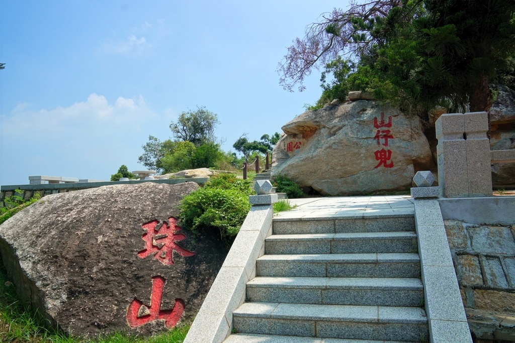 珠山公園