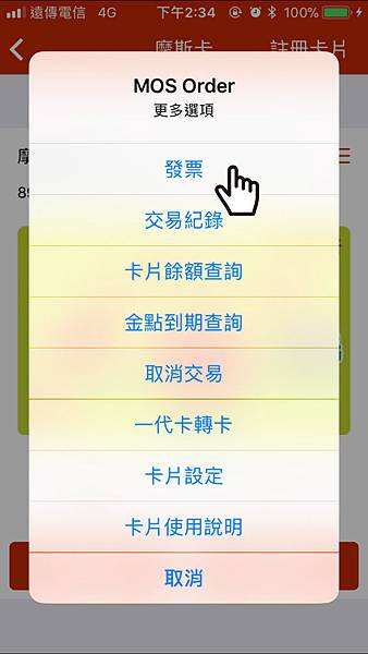 摩斯漢堡二代卡 行動卡可儲存電子發票囉 Mos卡載具歸戶 喵大俠食驗室 痞客邦