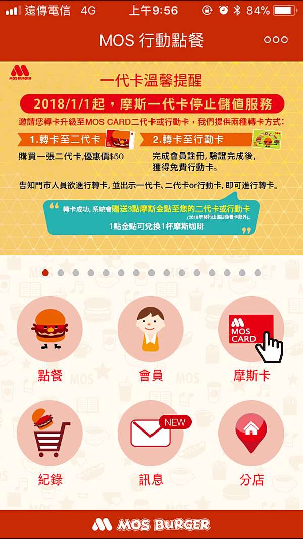 摩斯漢堡二代卡 行動卡可儲存電子發票囉 Mos卡載具歸戶 喵大俠食驗室 痞客邦
