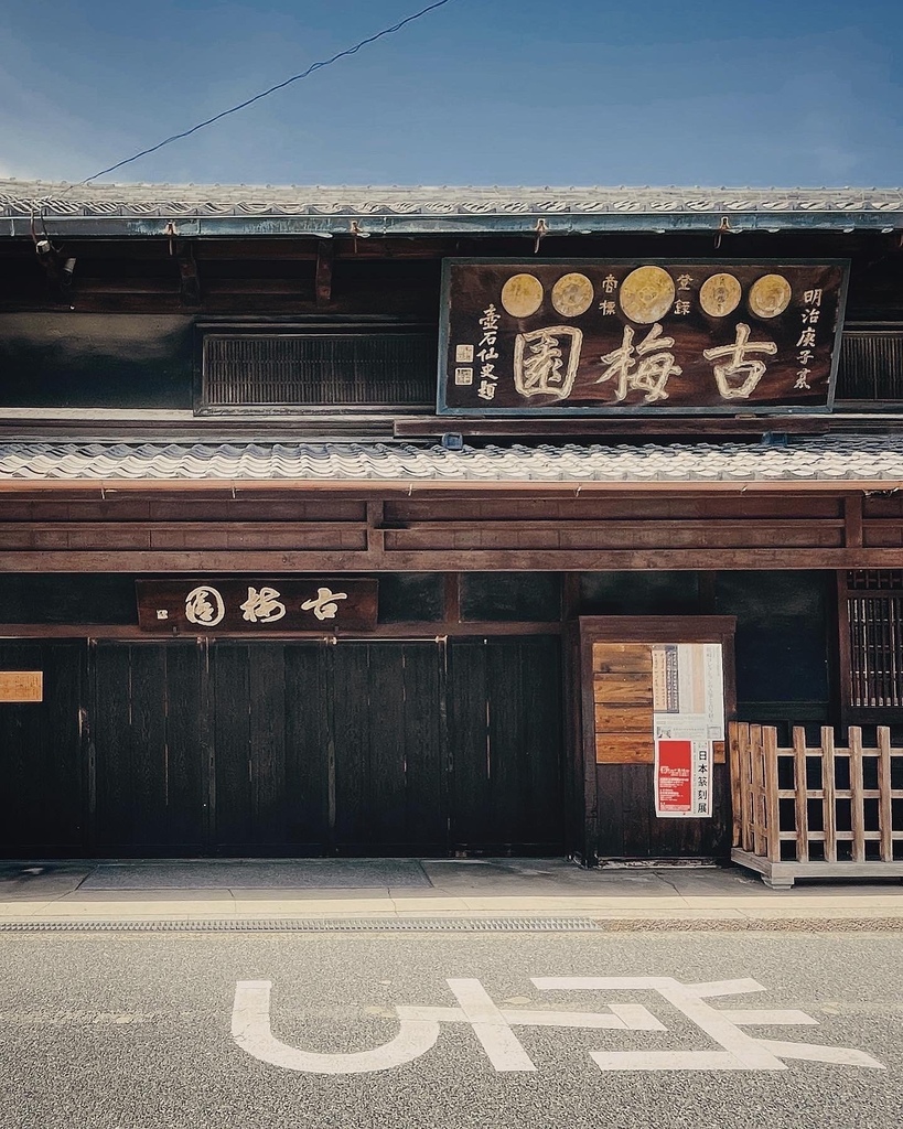 【奈良】古梅園｜ 奈良本店：日本最早的製墨行號，本來滿心期待