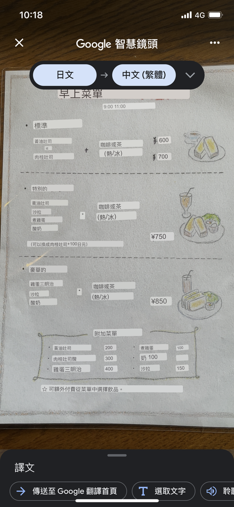 【旅遊必備】出國點菜神器：免費翻譯神器，菜單、拍照、語音一按