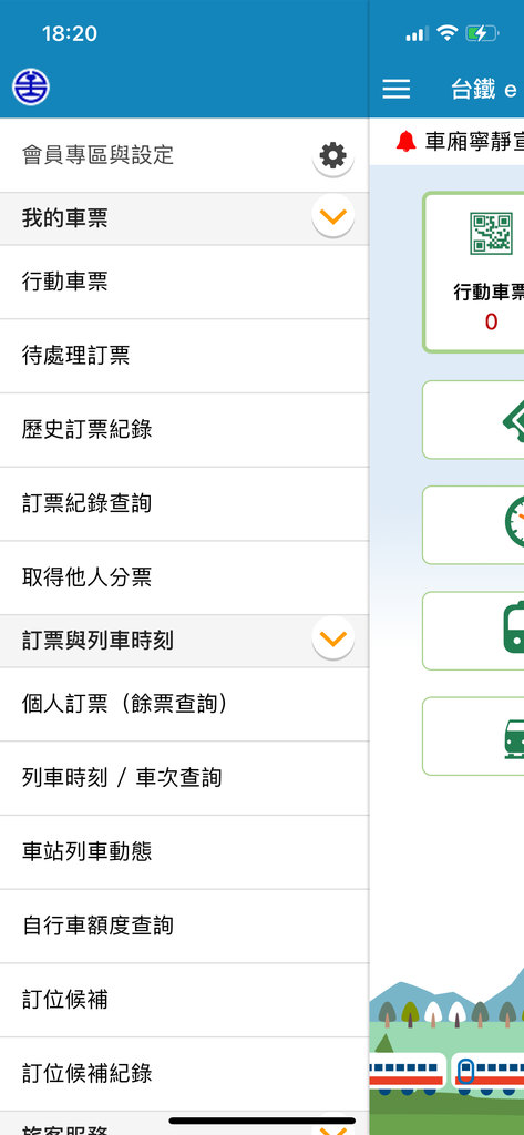 【出差報帳】台鐵車票如何打統編?可以扣抵營業稅嗎?網路購票如
