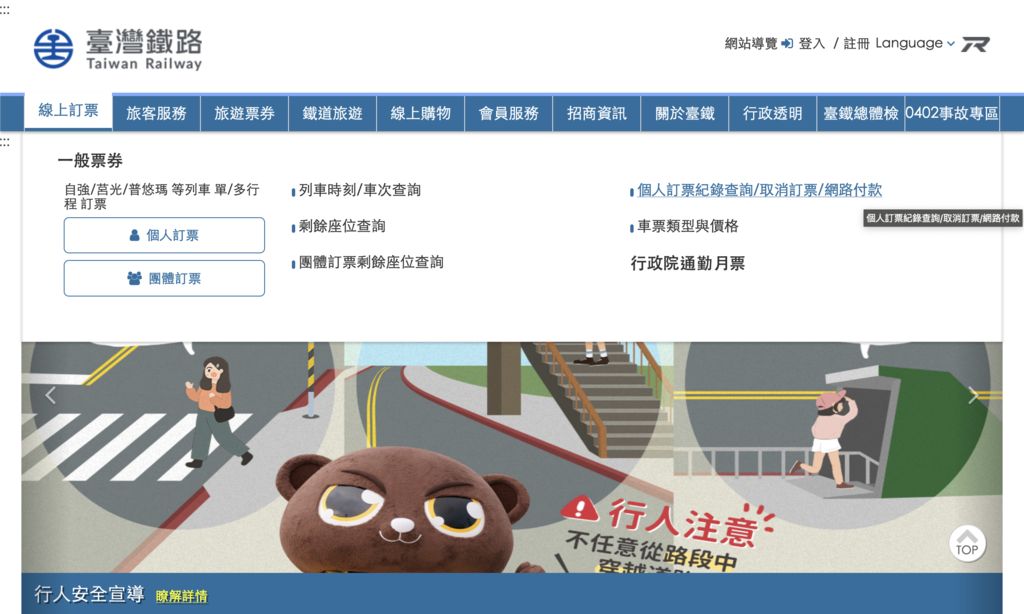 【出差報帳】台鐵車票如何打統編?可以扣抵營業稅嗎?網路購票如