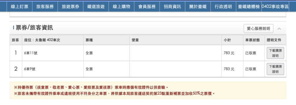 【出差報帳】台鐵車票如何打統編?可以扣抵營業稅嗎?網路購票如