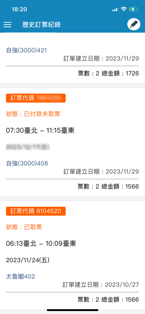 【出差報帳】台鐵車票如何打統編?可以扣抵營業稅嗎?網路購票如