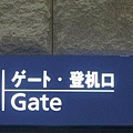 GATE 10 KE607.jpg