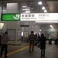 JR秋葉原駅，在這換山手線