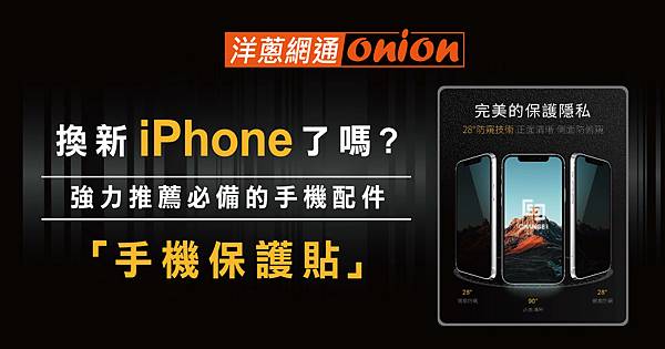 洋蔥-強力推薦手機配件-05 (2).jpg 洋蔥-強力推薦手機配件-05 (2).jpg