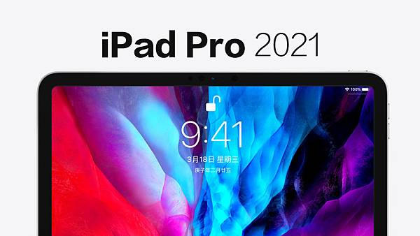 new-ipad-pro-2021-rumor-three-highlights.jpg