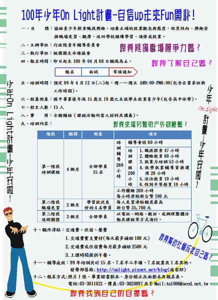 100年少年On Light招募DM