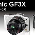 (繁中版)Panasonic GF3+X14-42mm變焦X鏡組2