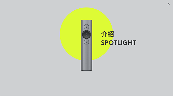 羅技簡報筆 Logitech SPOTLIGHT