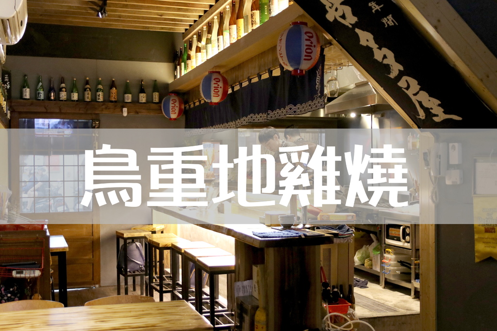 鳥重地雞燒-1.jpg 鳥重地雞燒-1.jpg