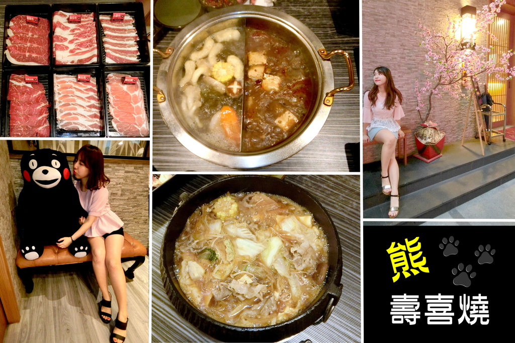 熊壽喜燒-1.jpg 熊壽喜燒-1.jpg