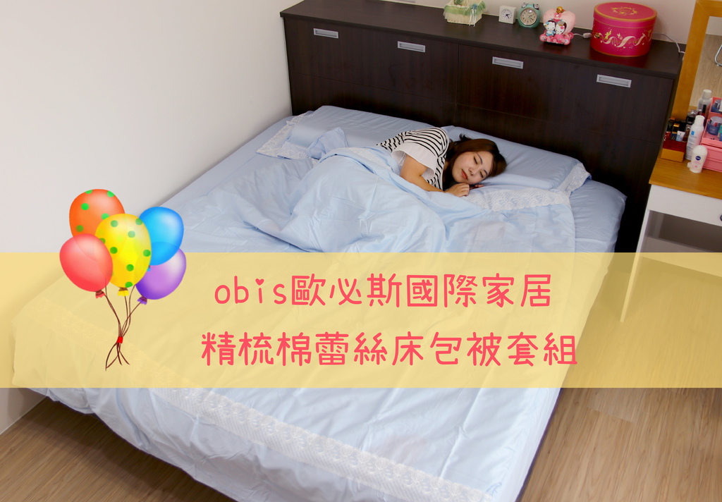 obis床包-1.jpg obis床包-1.jpg