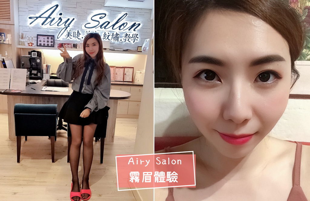 airy salon霧眉-1.jpg