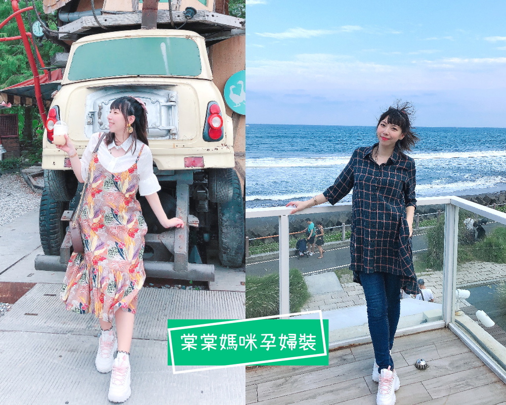 棠棠媽咪孕婦裝-1.jpg