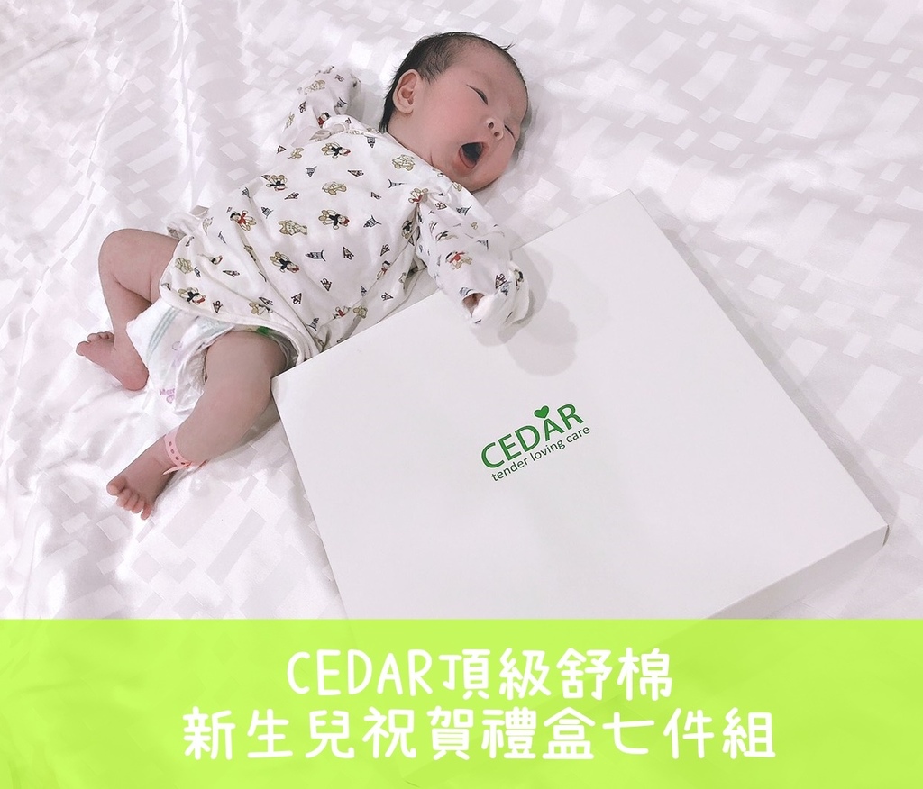 cedar新生兒禮盒-1.jpg