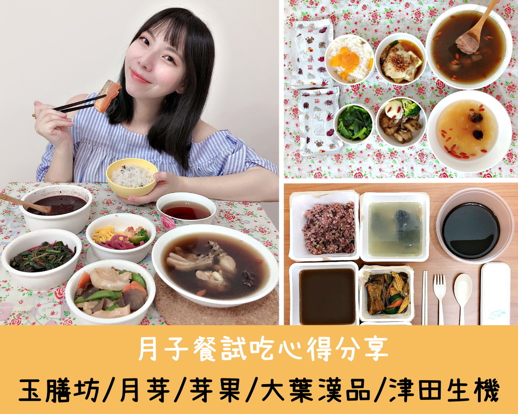 月子餐推薦】月芽養生月子餐~明星首選中西式養生月子餐,28天菜色不重覆,產後媽咪食補調理@ 凱妞玩美人生:: 月子餐推薦】月芽養生月子餐~明星首選中西式養生月子餐,28天菜色不重覆,產後媽咪食補調理@ 凱妞玩美人生::