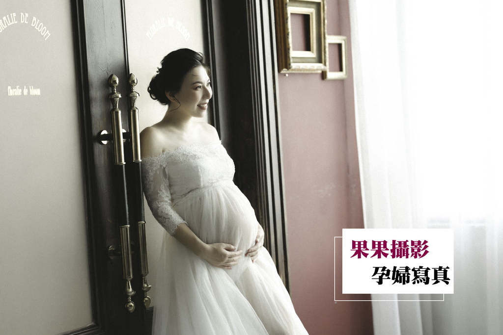 果果攝影孕婦寫真-1.jpg