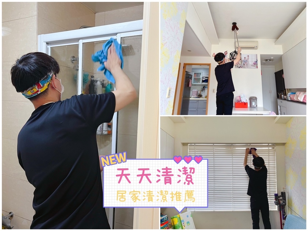 【居家清潔】天天清潔~大台北推薦居家清潔公司，清潔專家成為家