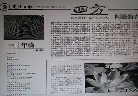 年輪 年輪