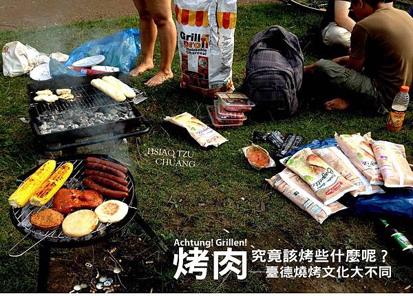 德國烤肉