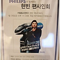110128飛利浦簽名會