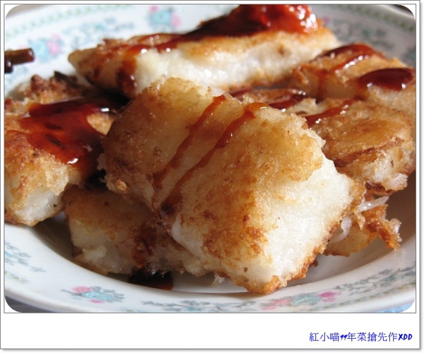 羅蔔糕4.jpg 羅蔔糕4.jpg