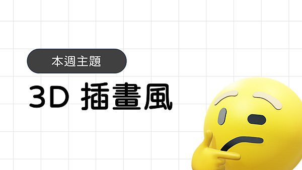 3D插畫 圖一.png 3D插畫 圖一.png