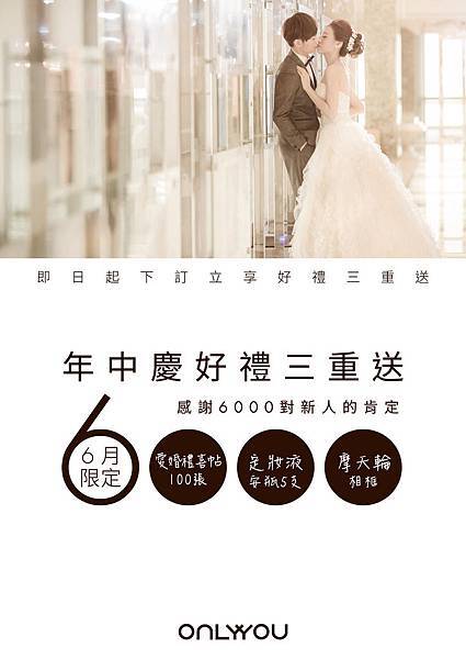 年中慶好禮三重送-A4咖.jpg 年中慶好禮三重送-A4咖.jpg