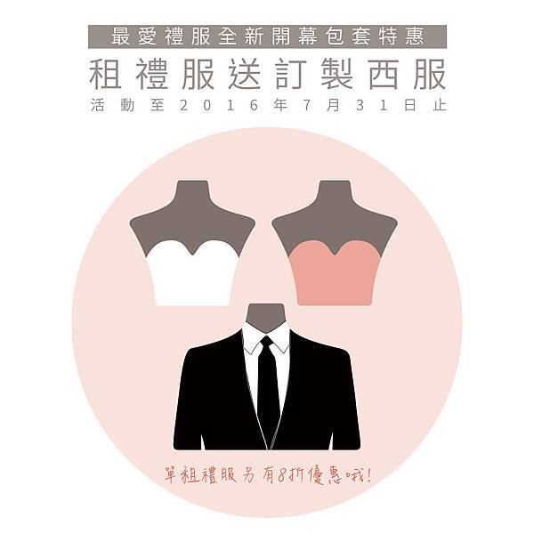 最愛禮服搬新家-臉書0623.jpg 最愛禮服搬新家-臉書0623.jpg