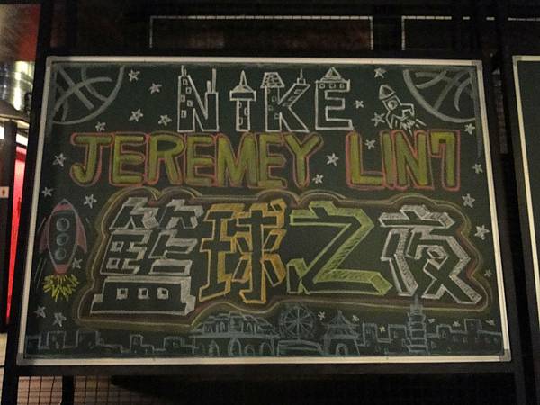 2012.08.04林書豪Nike Summer Nights01