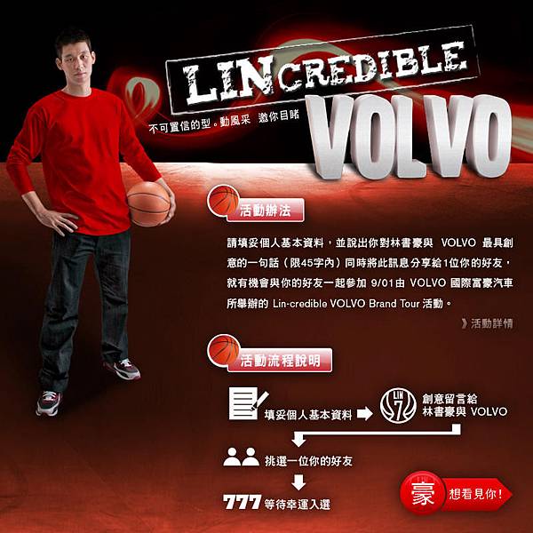 林書豪 Lin-credible VOLVO Brand Tour 1