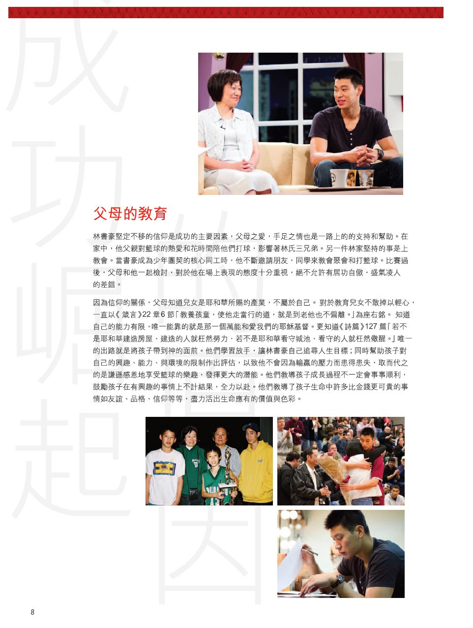 2012.08.26 香港 林書豪生命灌籃 佈道會 6 