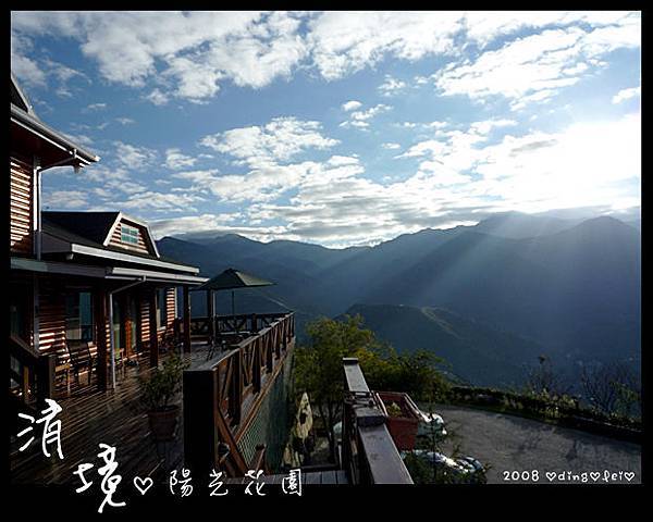 陽光花園山莊