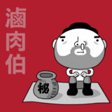 滷肉伯.gif