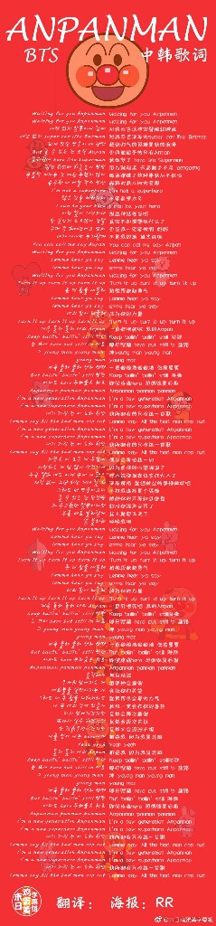 Bts Anpanman 中韓歌詞 Oops Lynnn 痞客邦