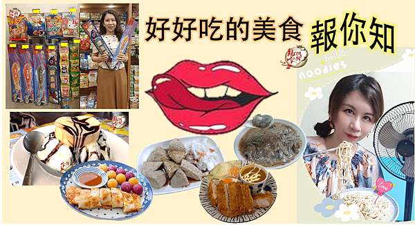 好好吃的美食報你知|台北美食推薦|台北必吃美食|台北特色美食 好好吃的美食報你知|台北美食推薦|台北必吃美食|台北特色美食