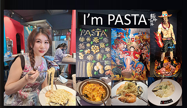 I'm PASTA大直店與航海王一起用餐|平價CP值高4.8顆星義大利麵|實踐大學校園美食|台北美食