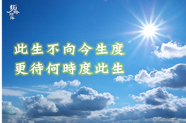 修行精選-此生不向今生度,更待何時度此生|弘一法師開示慧語|