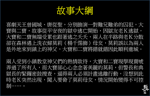 果陀劇場全新人生冒險喜劇-冒牌天使|臺北表演藝術中心大劇院|