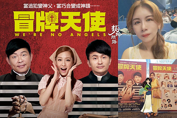 果陀劇場全新人生冒險喜劇-冒牌天使|臺北表演藝術中心大劇院|果陀劇場