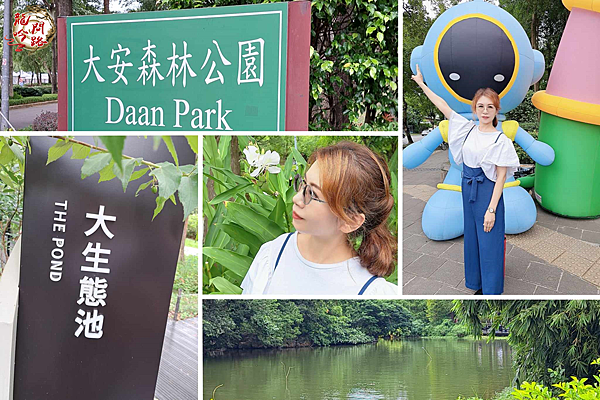 大安森林公園|幼兒園主題教學戶外資源探索|親親文化戶外研習|