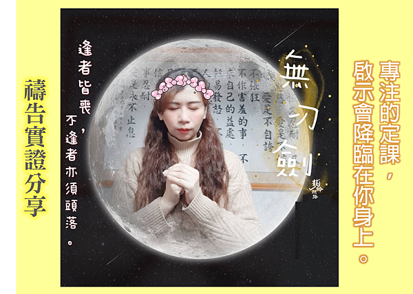 天界之舟金句：「專注的定課，啟示會降臨在你身上。」|天界之舟