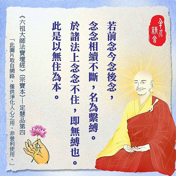 六祖法寶壇經》〈定慧品第四〉淺釋07 六祖法寶壇經》〈定慧品第四〉淺釋07