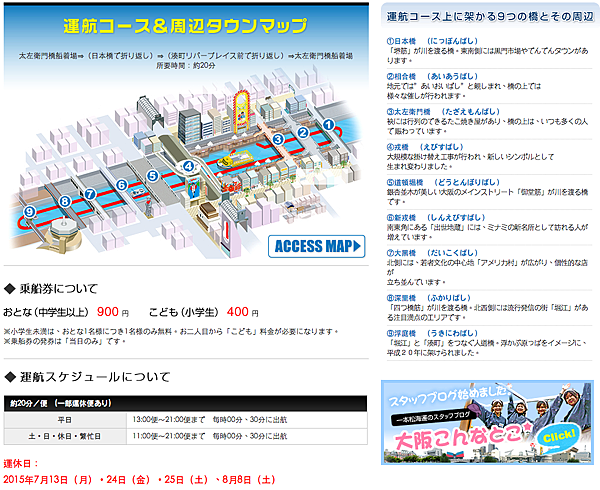 道頓堀水上觀光船行經路線