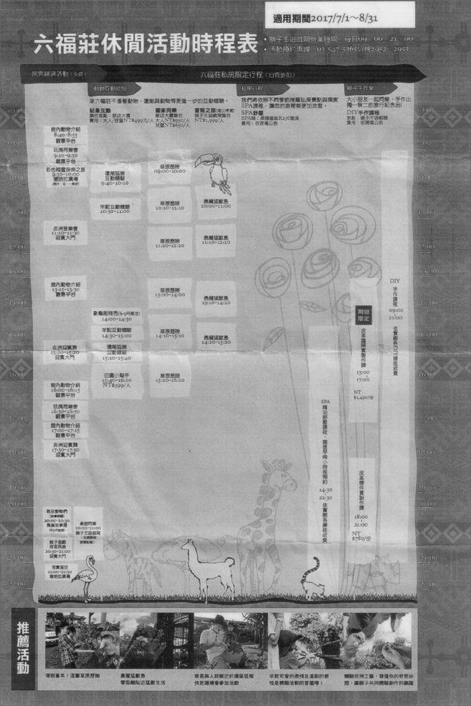 2017六福莊活動時程表